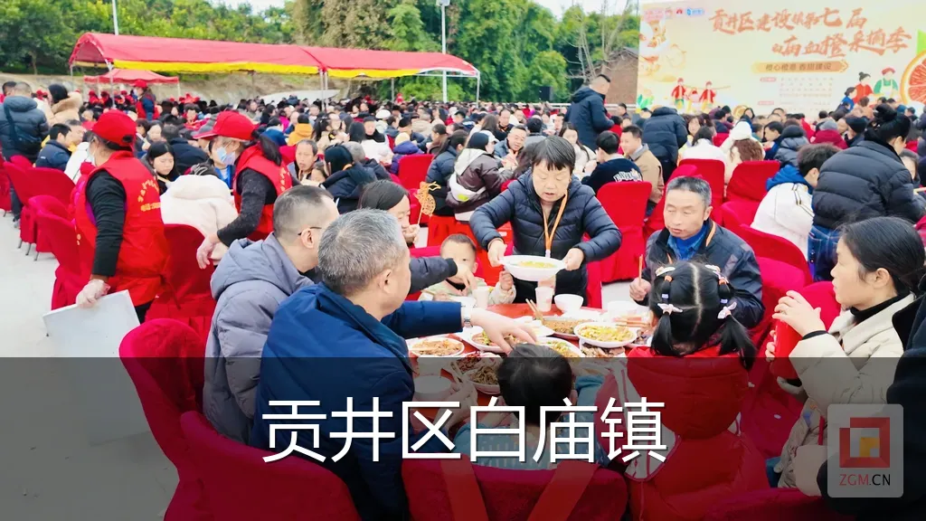 贡井区白庙镇